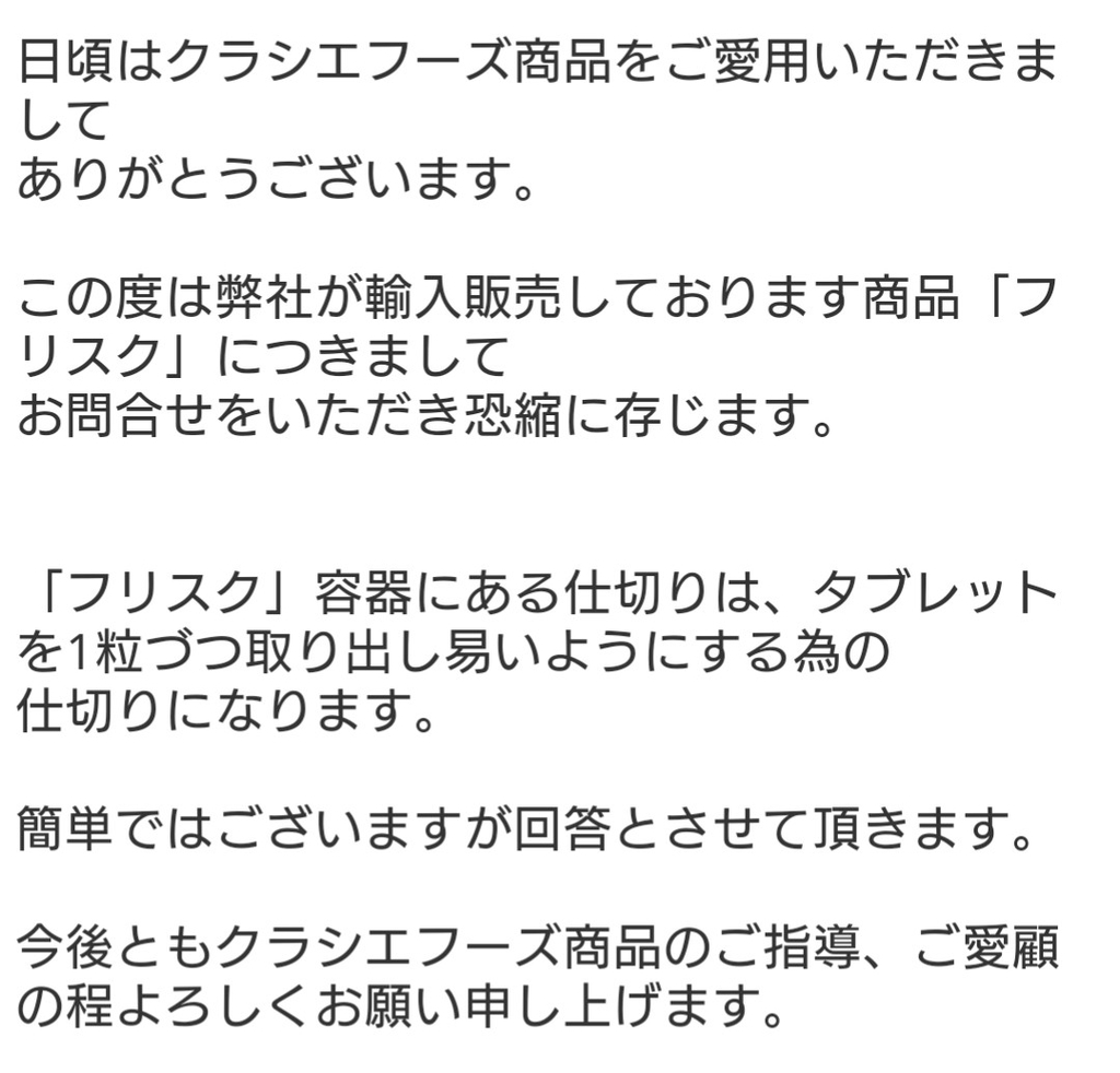 回答メールの内容