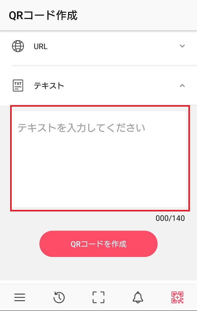 公式QRコードリーダーアプリの画面