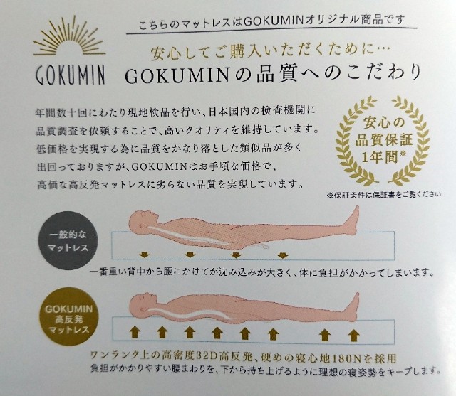 GOKUMINの品質へのこだわりについて書かれたパンフレット