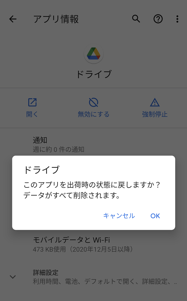 アプリを出荷時の状態に戻しますか？→OKを押す