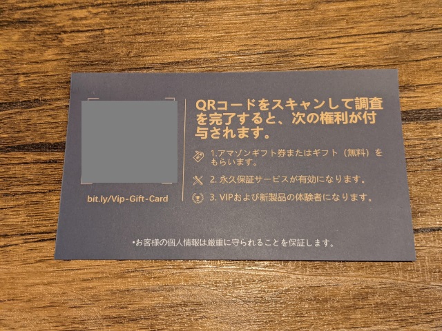 カード裏面には特典がもらえるQRコードが記載