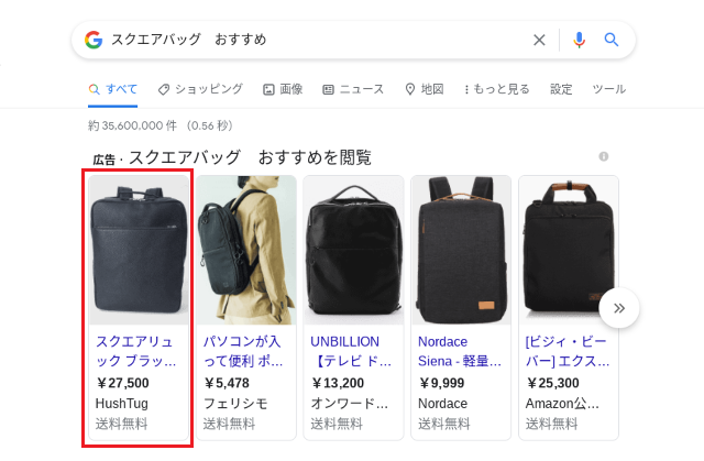 HushTug商品のGoogle検索広告表示