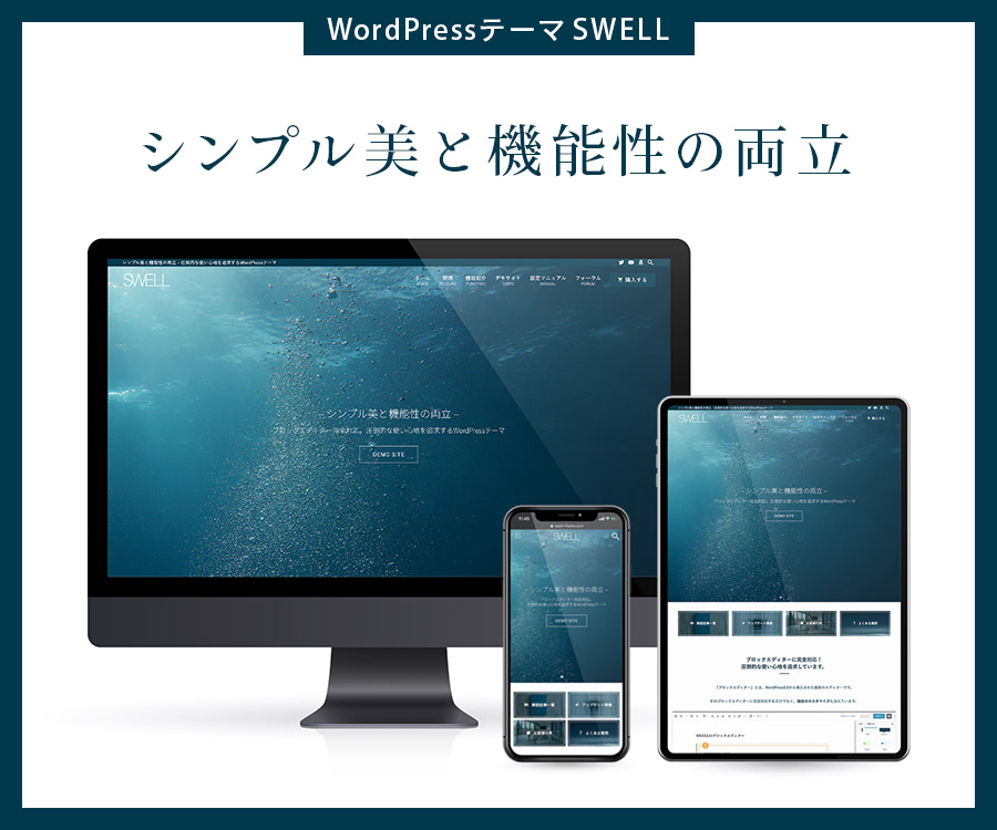 SWELL_PRバナー