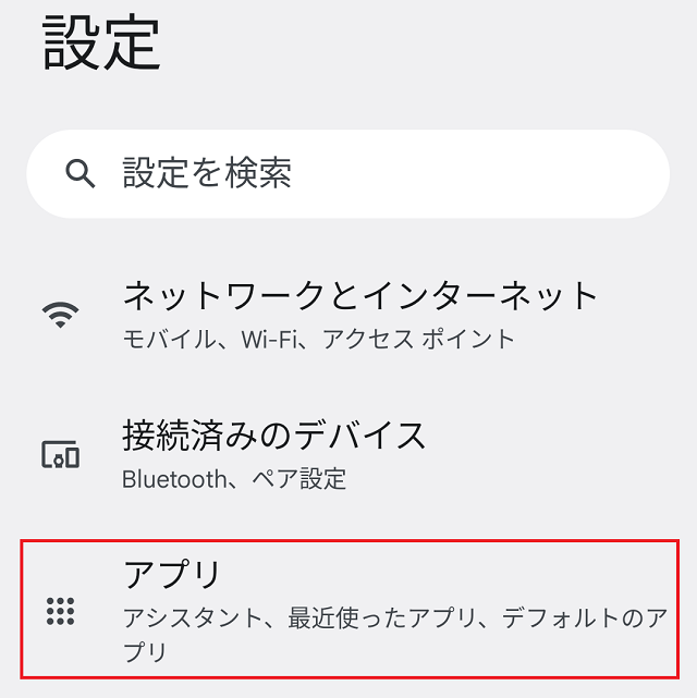 Android12の設定画面