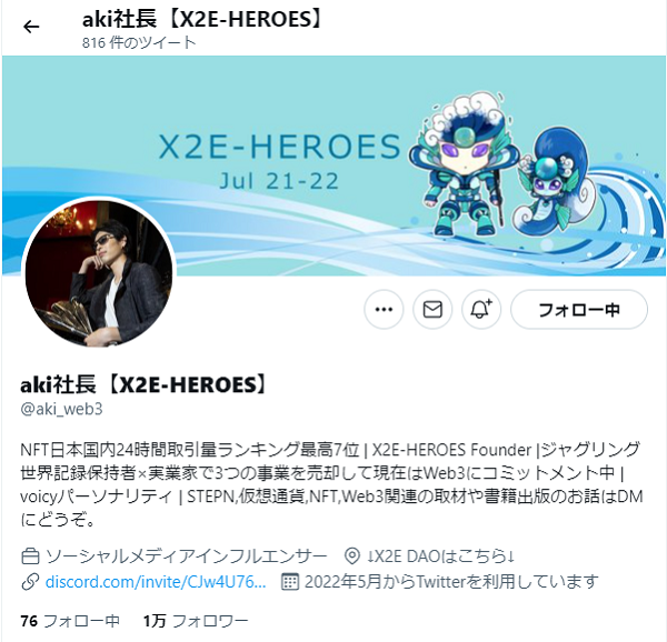 aki社長のツイッタープロフィール