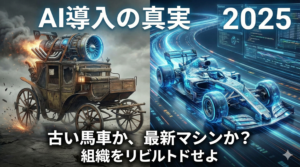 【2025年最新】AI導入で失敗する企業・成功する企業の違いとは？デロイトのトレンド調査から見えた「AIネイティブ」への道